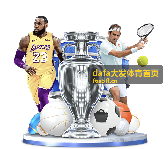 网球赛事 dafa大发体育首页